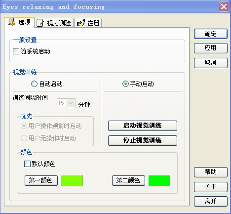 视力测试保护软件(Eyes Relaxing and Focusing)
