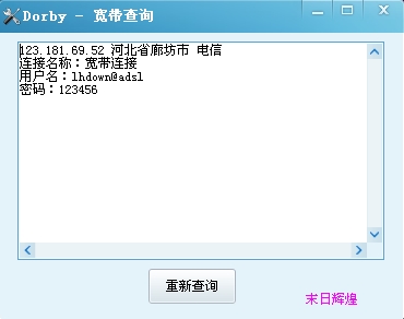 Dorby宽带帐号获取(adsl宽带密码查询)