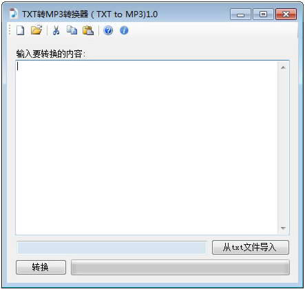 TXT转MP3工具(TXT to MP3)