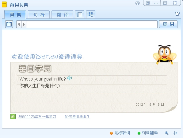 海词典典|免费词典和翻译软件
