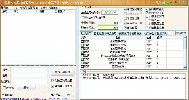 亿家扣扣多功能管家