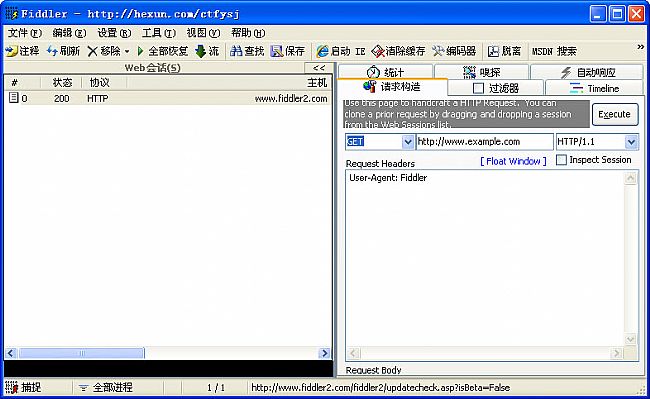 Fiddler2汉化版(http抓包工具)