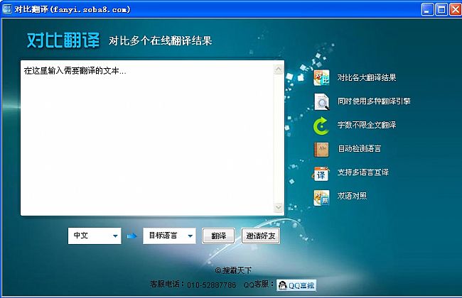 搜霸对比翻译工具在线版