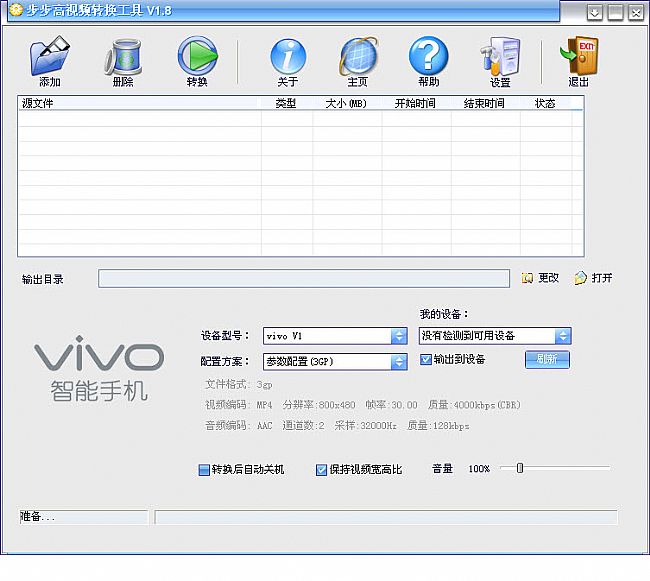 步步高vivo智能手机视频转换工具