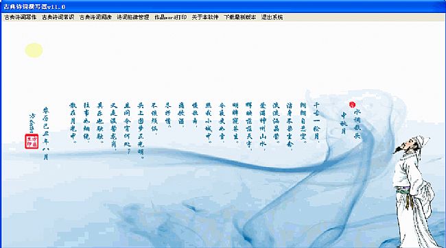 方医生古典诗词撰写器