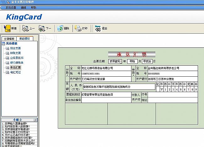 金卡支票打印软件免费版