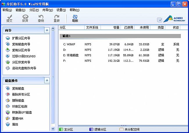 分区助手WinPE专用版