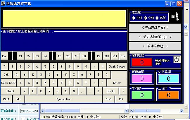 指法练习打字机(指法练习打字软件)