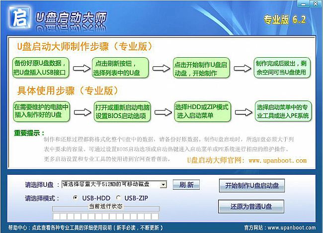 U盘启动大师专业版