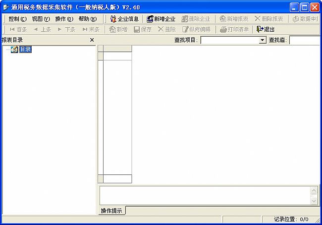税务数据采集软件通用版
