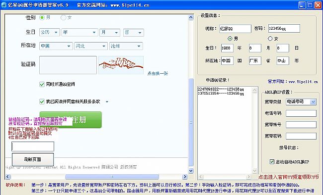 QQ靓号申请器管家亿家版