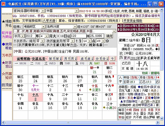 电脑医生万年历(万年历查询软件)