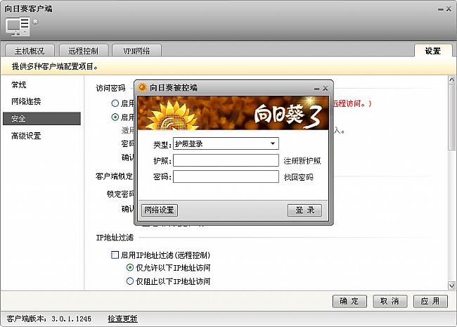 远程PC管理和控制软件[向日葵版]