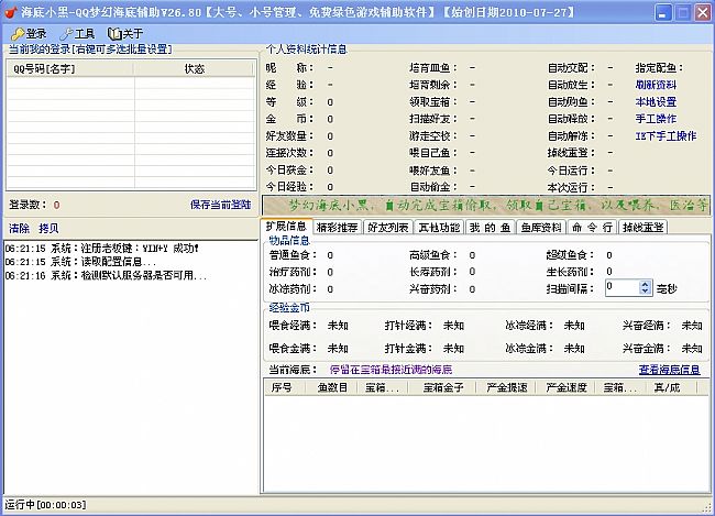 小黑QQ梦幻海底辅助|自动收取金币,喂鱼