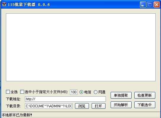 115网盘批量下载器
