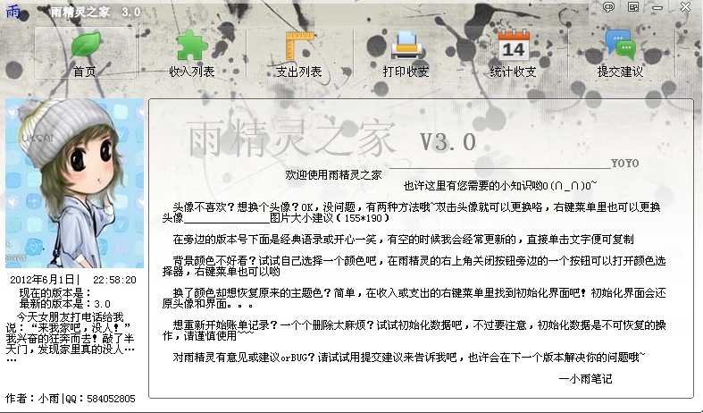雨精灵之家(家庭理财好助手)