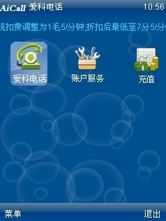 爱科手机网络电话for S60V3