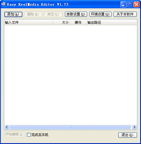 avi转rmvb中文版(Easy RealMedia Editor)