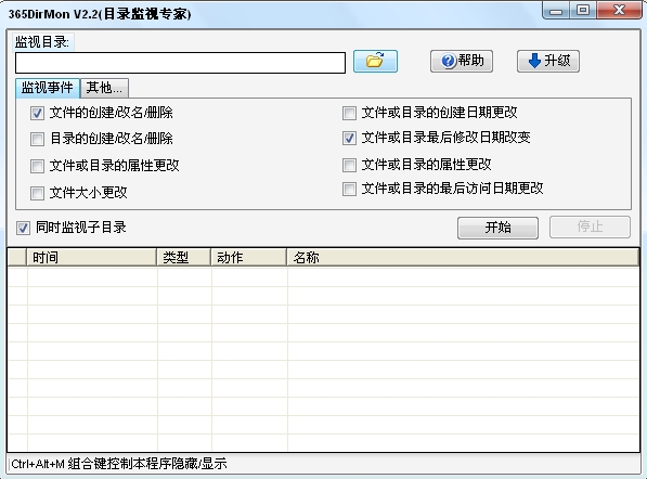 365目录监视专家(365DirMon)