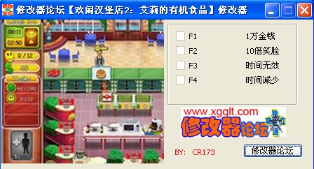 欢闹汉堡店2四项修改器