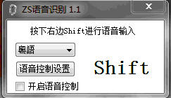 ZS语音识别软件免费版