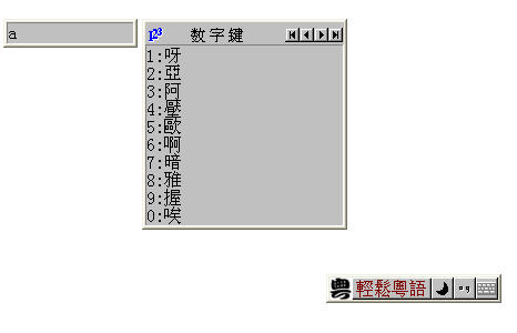 轻松粤语输入法(粤语打字软件)