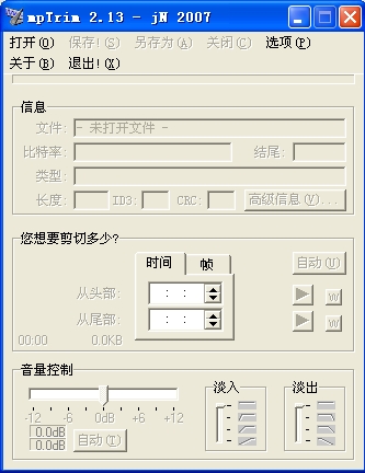 mp3音量增大软件(mp3Trim)