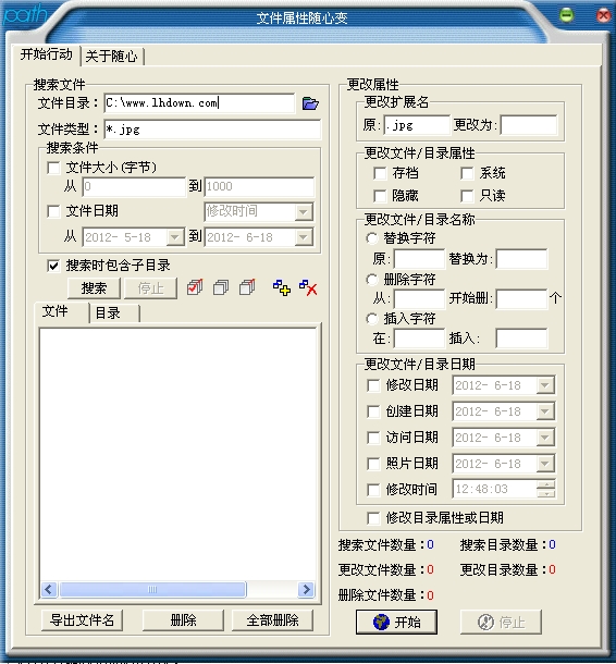 文件属性随心变(支持批量修改)