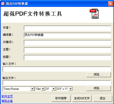 顶点PDF转换器(超强PDF转换工具)