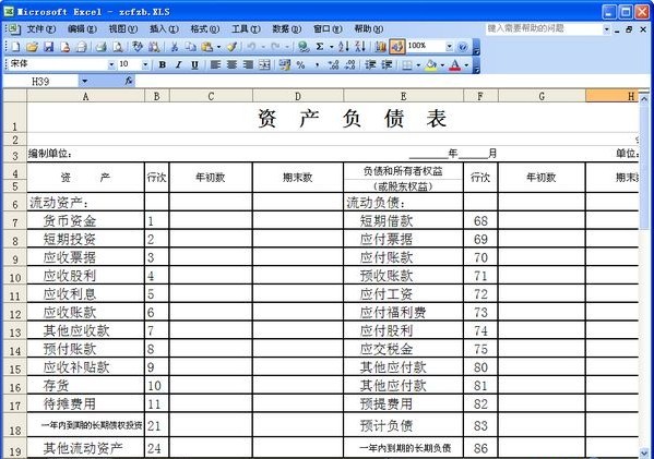 资产负债表表格excel免费版