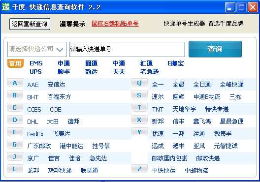 千度快递信息查询软件
