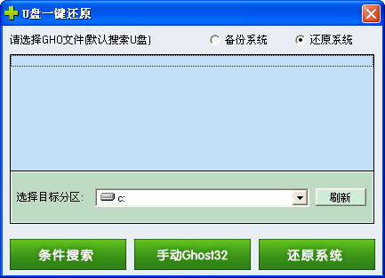 USB一键还原软件