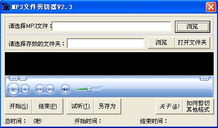 mp3文件剪切器|MP3铃声制作软件