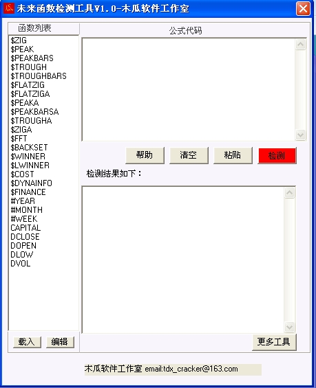 未来函数检测工具