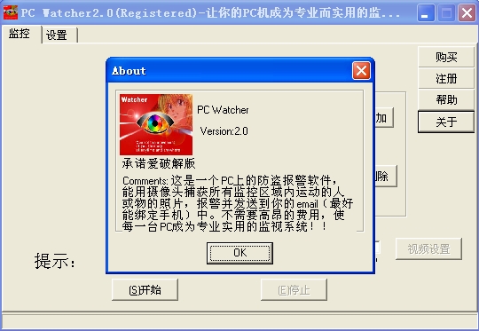 专业摄像头监控软件(PC Watcher)