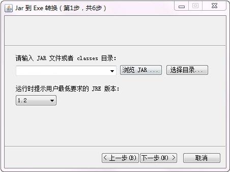 jar转exe转换器(jar2exe)