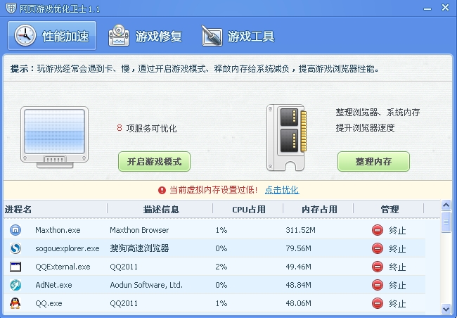 网页游戏优化卫士