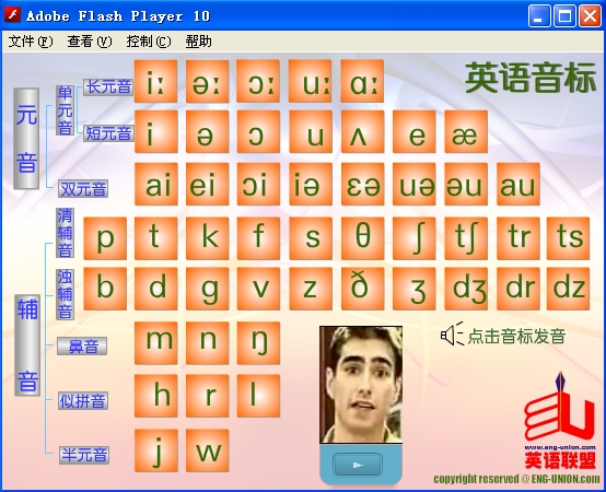 英语标准发音模仿软件flash版