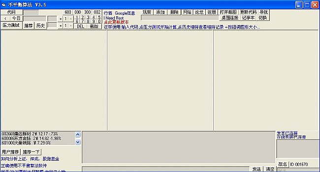 股票不平衡算法软件(短线操作软件)