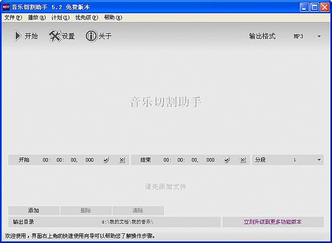 音乐切割助手(全能音频格式批量转换)