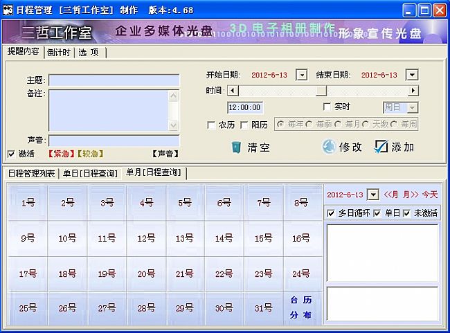 超级日程管理|生活好帮手
