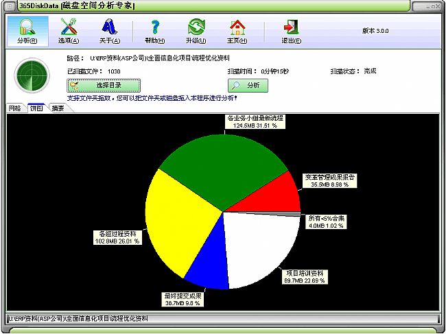 365磁盘空间分析专家