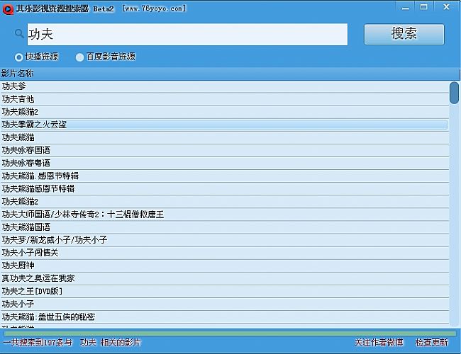 其乐影视资源搜索器(支持本地播放)