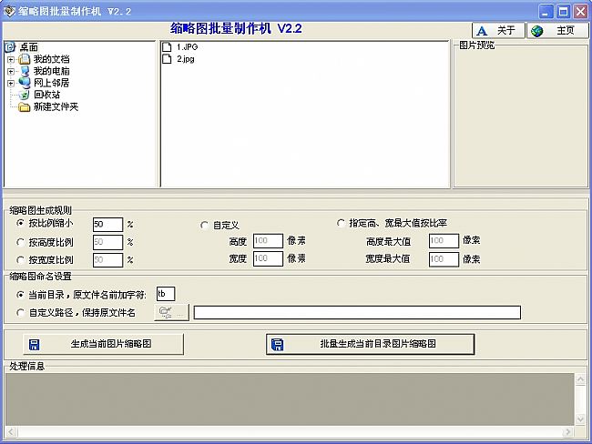缩略图批量制作软件