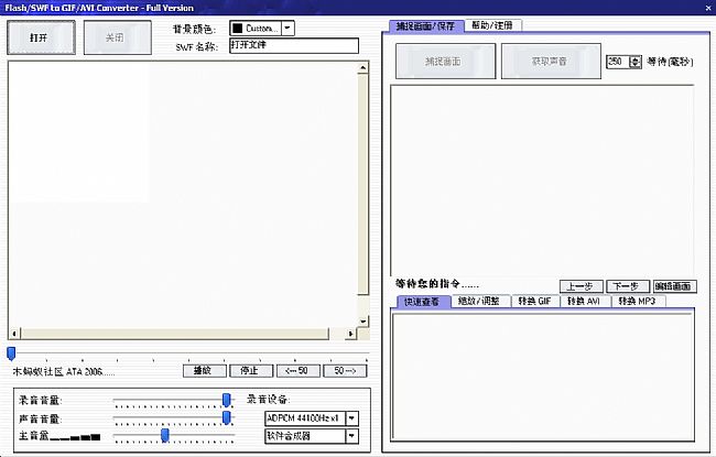 flash/swf转换软件(支持到avi/mp3/gif)
