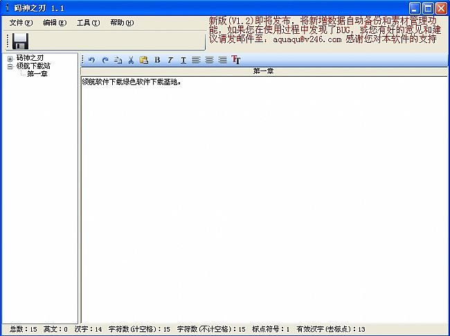 码神之刃小说写作助手
