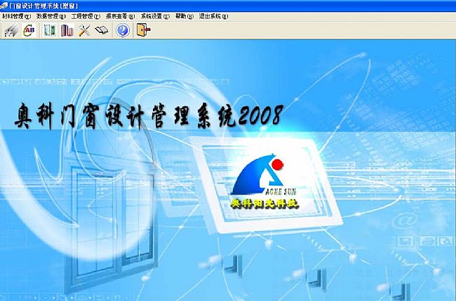 奥科门窗设计软件网络版