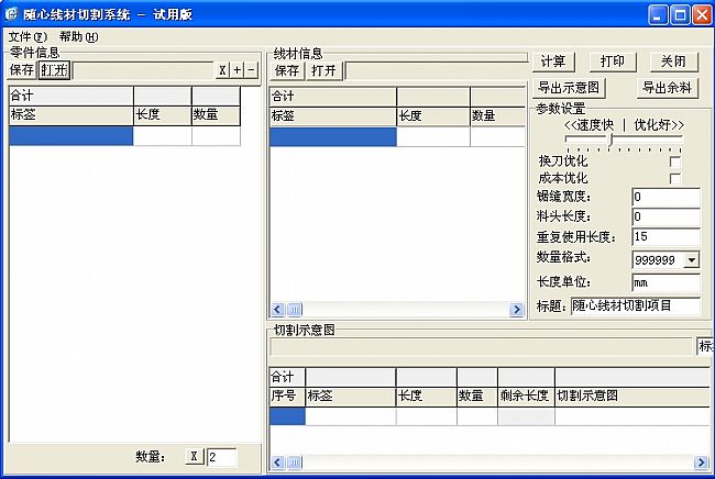 随心线材切割系统