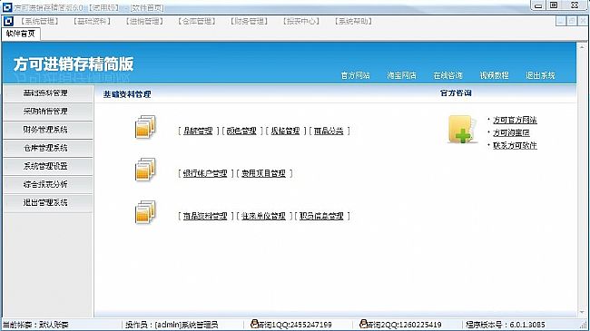 方可进销存软件精简版