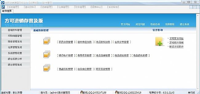 方可进销存软件普及版